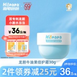 Hi!papa海龟爸爸 龙胆牛油果婴儿面霜30g