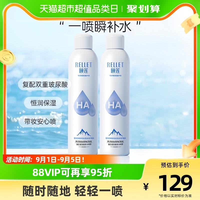 颐莲  玻尿酸补水喷雾300ml*2瓶