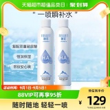 颐莲  玻尿酸补水喷雾300ml*2瓶