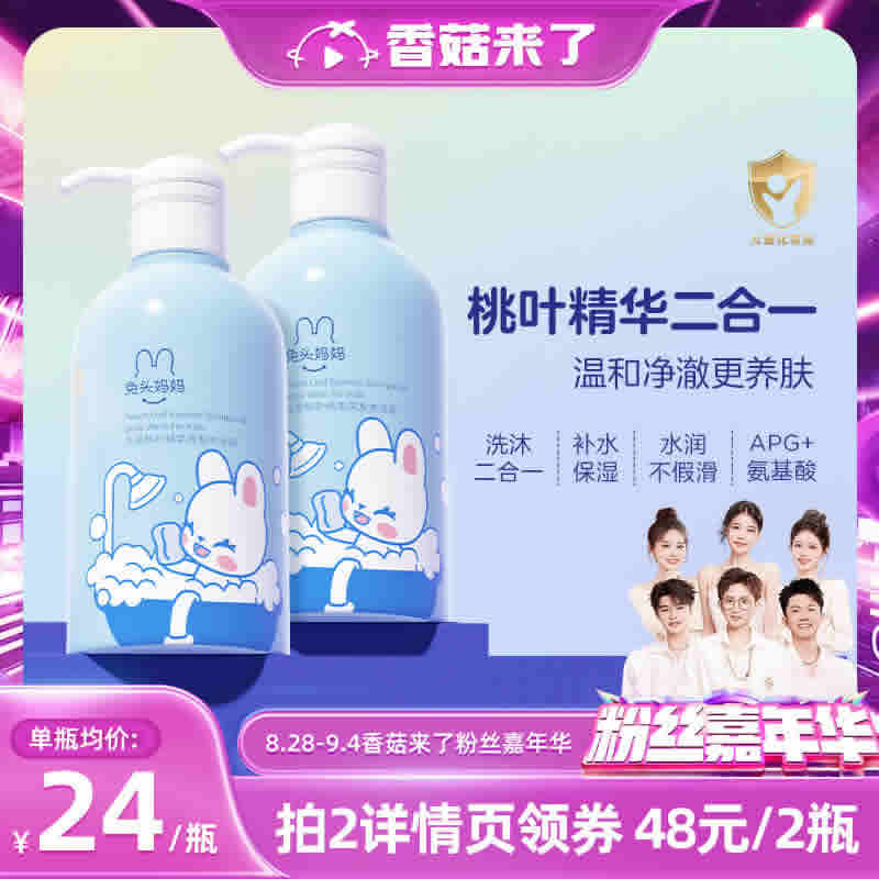 兔头妈妈 儿童沐浴露洗发水二合一500g 