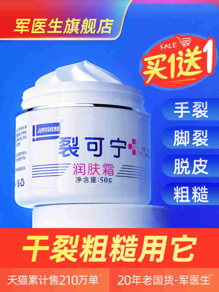 JUNYISHENG军医生 裂可宁50g