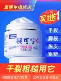 JUNYISHENG军医生 裂可宁50g
