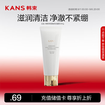 韩束 聚光白透臻润洁面乳100g