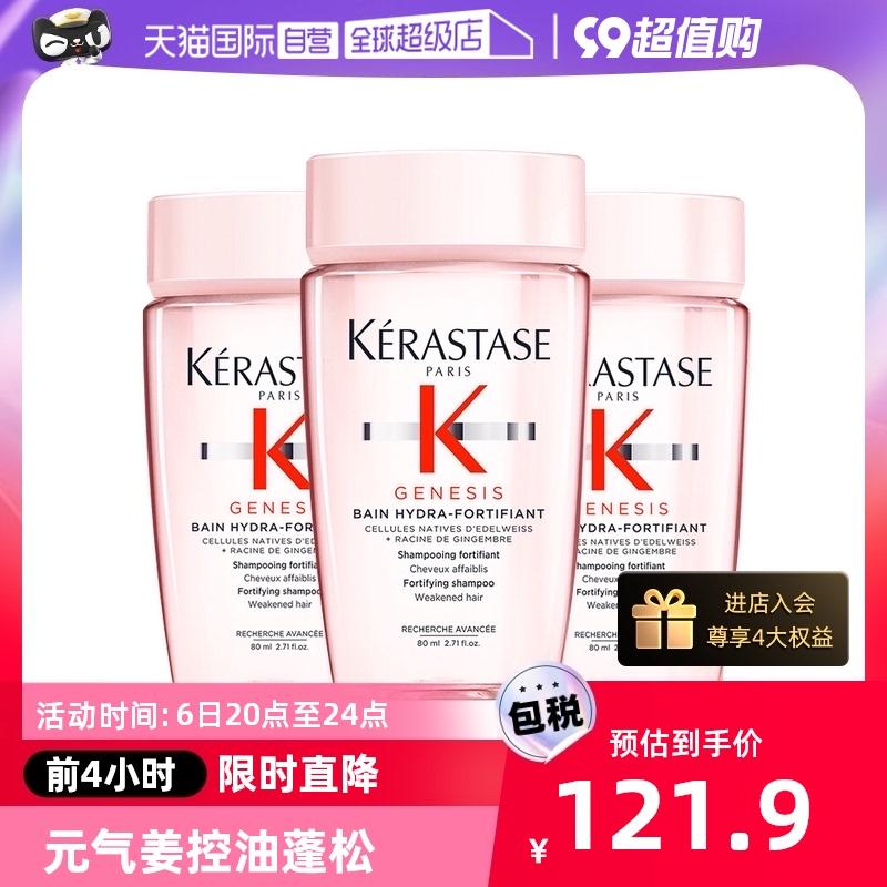 卡诗 元气姜沁透洗发水80ml*3瓶