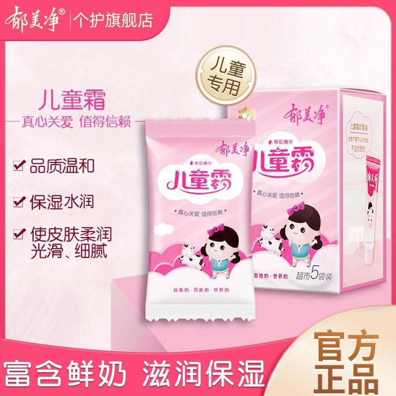 郁美净 儿童霜25g*5袋