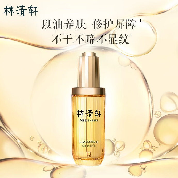林清轩 山茶花3.0润肤油50ml