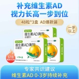 星鲨  维生素AD滴剂48粒*3盒