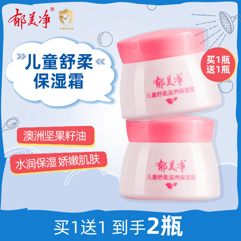 郁美净 儿童舒柔保湿霜50g