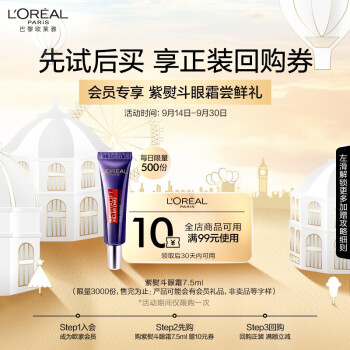 欧莱雅  紫熨斗眼霜2.0 7.5ml 