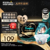 帮宝适  黑金帮纸尿裤S46片(4-8kg)