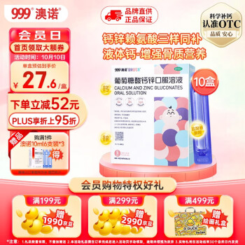 澳诺 锌钙特 葡萄糖酸钙锌口服溶液5ml*360支