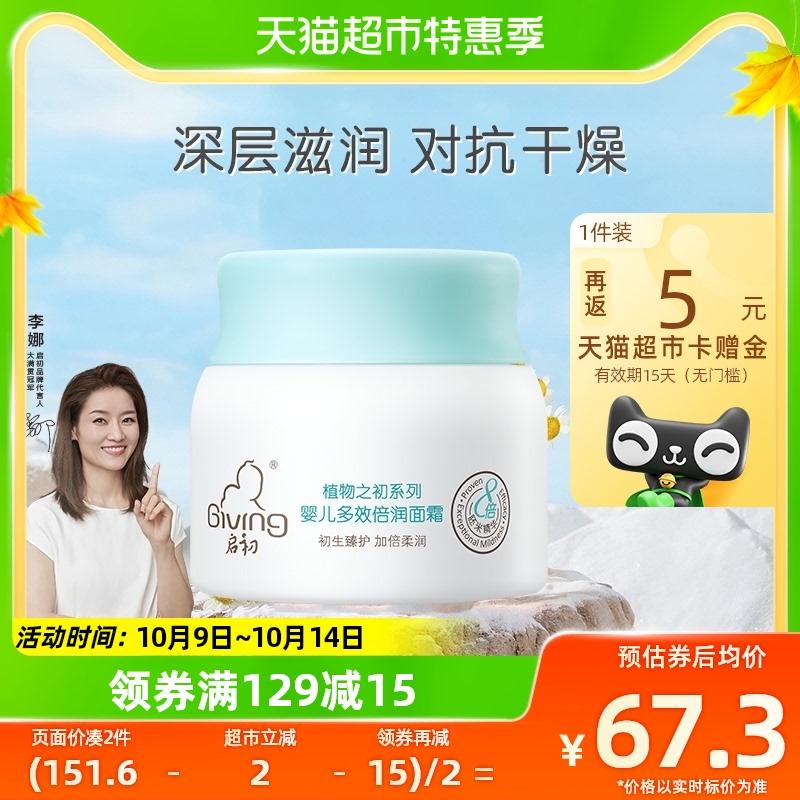 启初 婴儿多效倍润面霜80g