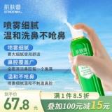 Gifrer 肌肤蕾 生理盐水喷雾135ml