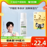 玉泽  皮肤屏障修护保湿水50ml  
