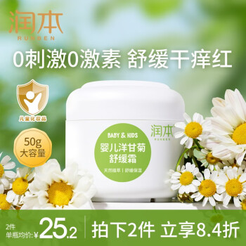 润本 宝宝舒缓霜50g
