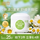润本 宝宝舒缓霜50g