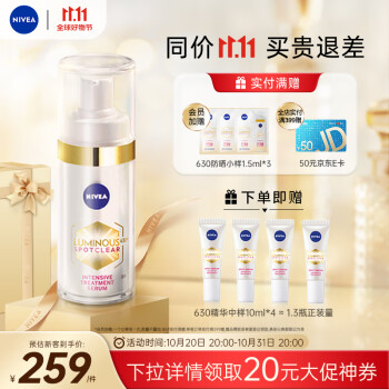 妮维雅 630淡斑美白精华液30ml