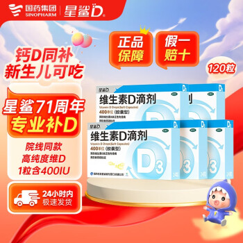 星鲨 维生素D滴剂（胶囊型）24粒*5盒装