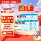 星鲨 维生素D滴剂（胶囊型）24粒*5盒装