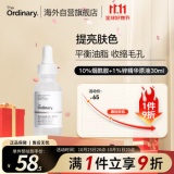 THE ORDINARY10%烟酰胺原液精华30ml 