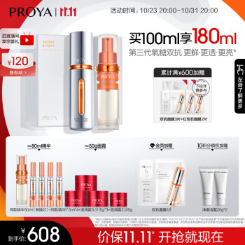 珀莱雅 双抗精华液3.050ml+替换装