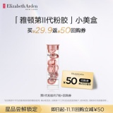 伊丽莎白 雅顿 第II代粉胶7粒