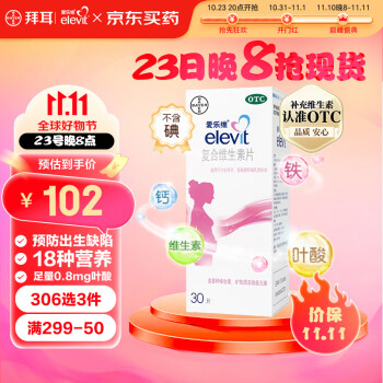 拜耳 爱乐维 叶酸 孕妇复合维生素片30片 