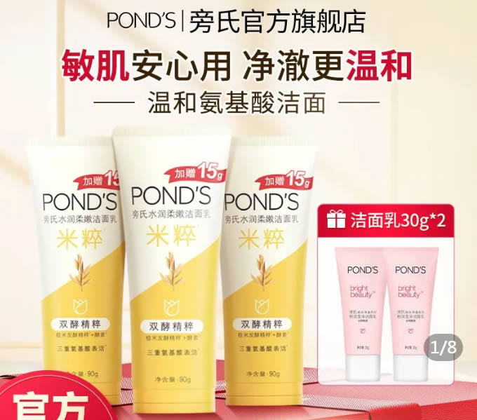 旁氏  洗面奶90g*3支+30g*2支