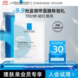 理肤泉 特安舒缓密集修护面膜25g 