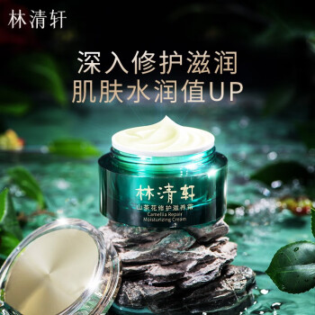 林清轩 山茶花修护滋养霜50ml