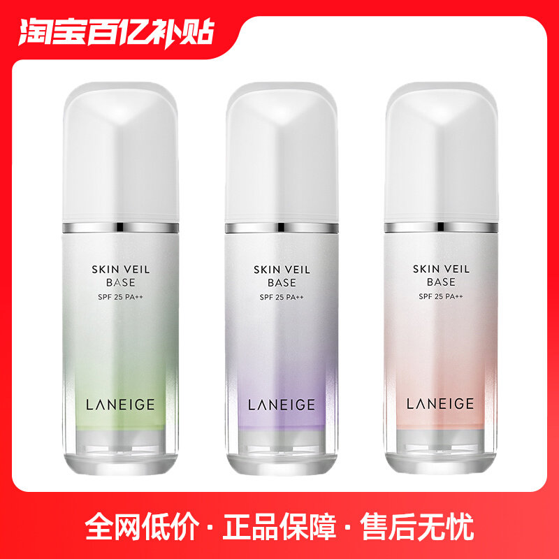 兰芝  隔离霜妆前乳30ml 40号紫新版