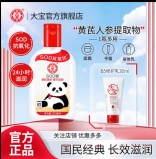大宝 SOD蜜熊猫款200ml+b5修复乳30ml