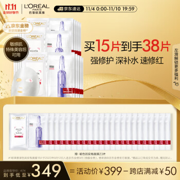 欧莱雅 玻色因B5安瓶面膜15片