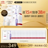 欧莱雅  玻色因B5安瓶面膜15片