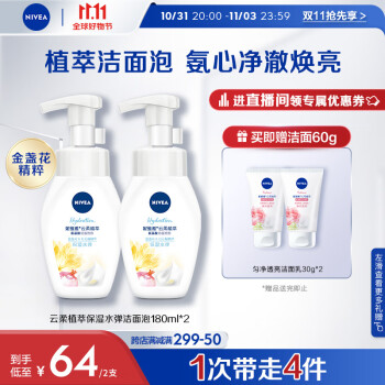 妮维雅  氨基酸泡沫洗面奶180ml双支装