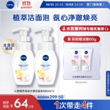 妮维雅  氨基酸泡沫洗面奶180ml双支装