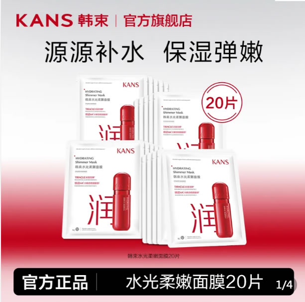 韩束 水光柔嫩补水面膜20片