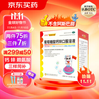扶娃 葡萄糖酸钙锌口服溶液10ml*12支*3盒