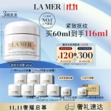 海蓝之谜  愈龄云绒霜60ml