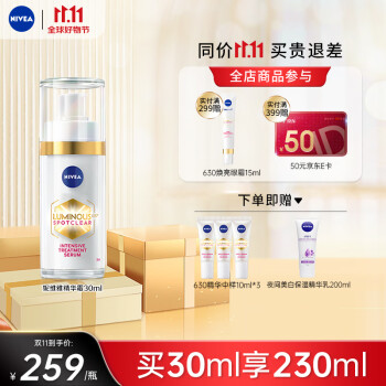 妮维雅 630淡斑美白精华液30ml