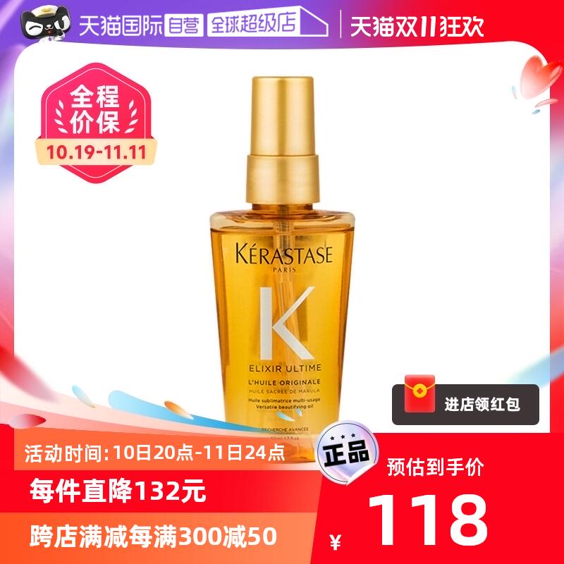 卡诗 菁纯经典精油50ml