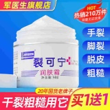 军医生 裂可宁润肤霜50g