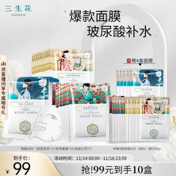 百雀羚 三生花 补水面膜30片