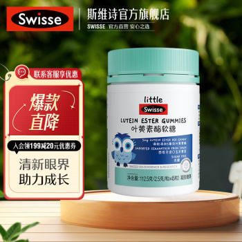 Little Swisse斯维诗 儿童叶黄素酯软糖2.5g*45粒