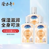 隆力奇  蛇油SOD蜜105ml*3瓶