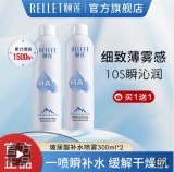颐莲  玻尿酸补水喷雾300ml*2瓶