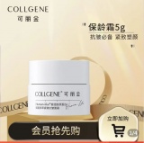 可丽金 重组胶原蛋白保龄霜5g
