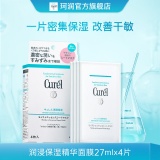 珂润 保湿补水精华贴片面膜4片