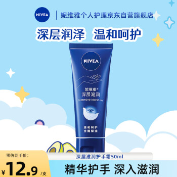妮维雅 深层滋润护手霜 手油50ml