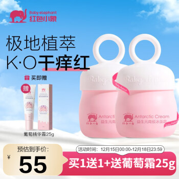 红色小象 儿童宝宝益生元南极冰藻面霜霜 25g